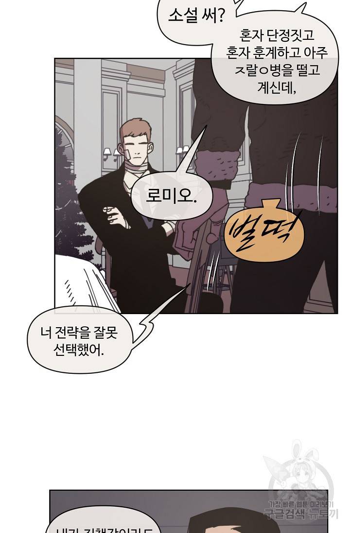 양의 사수 89화 6