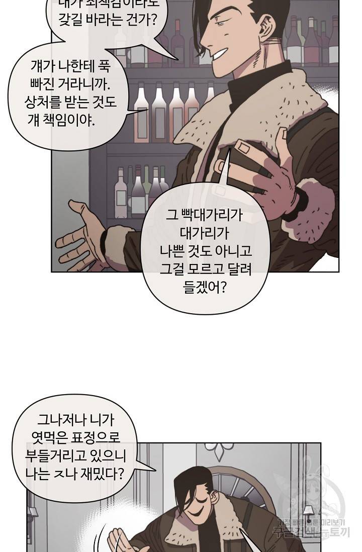 양의 사수 89화 7