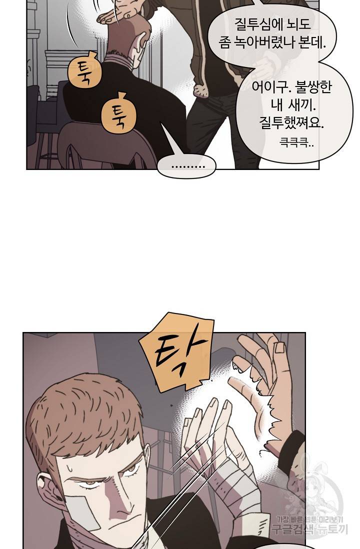 양의 사수 89화 8