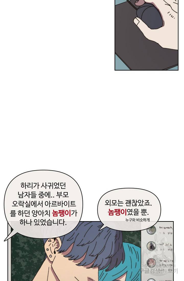 양의 사수 89화 11