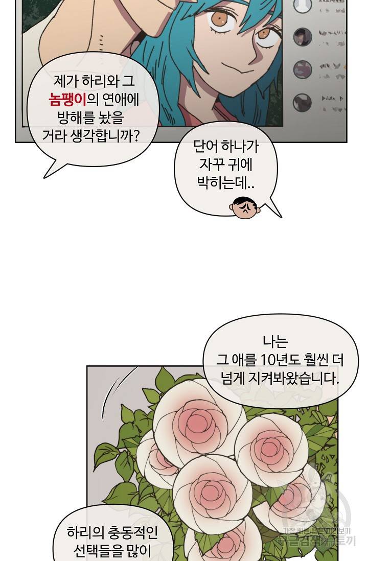 양의 사수 89화 12