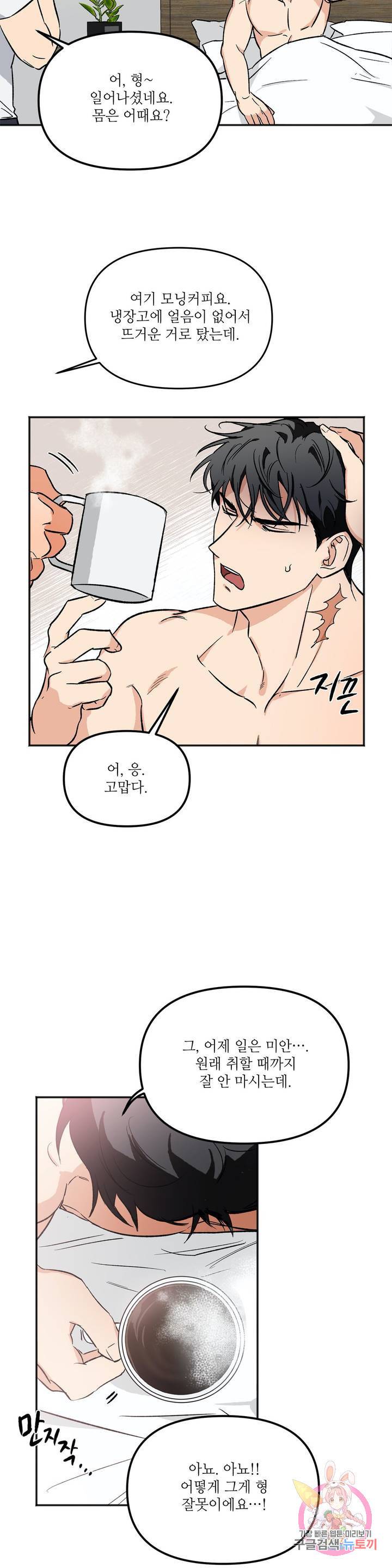 GANG 단편선_GAYNG 7화 2