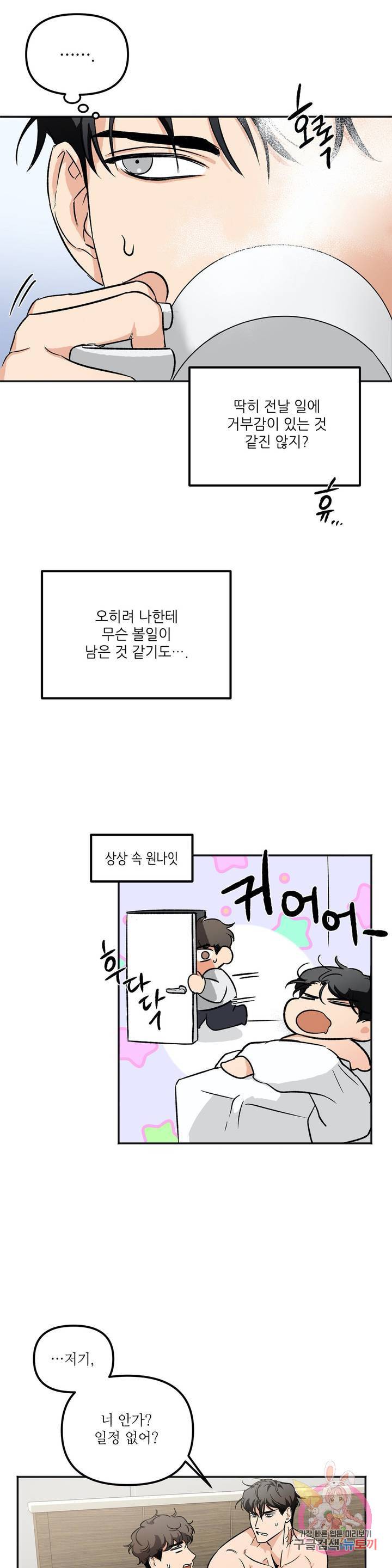 GANG 단편선_GAYNG 7화 3