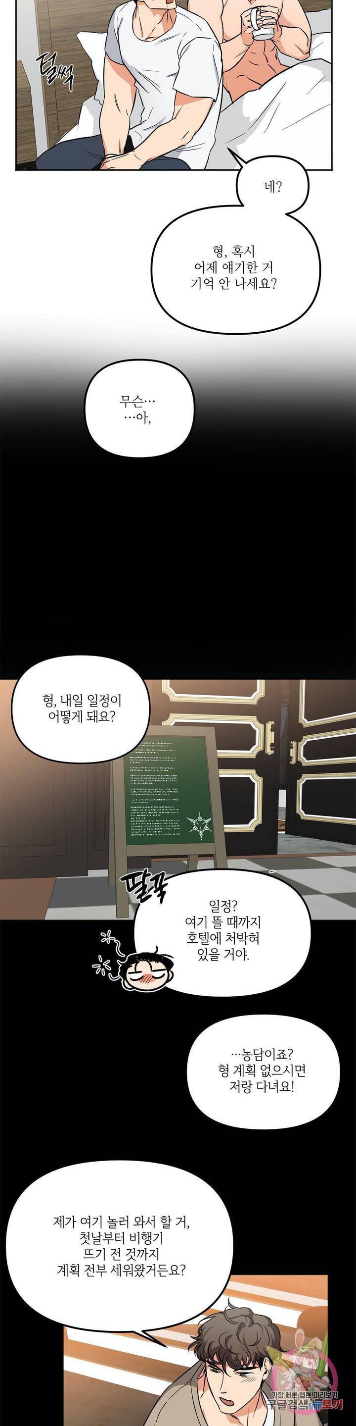 GANG 단편선_GAYNG 7화 4