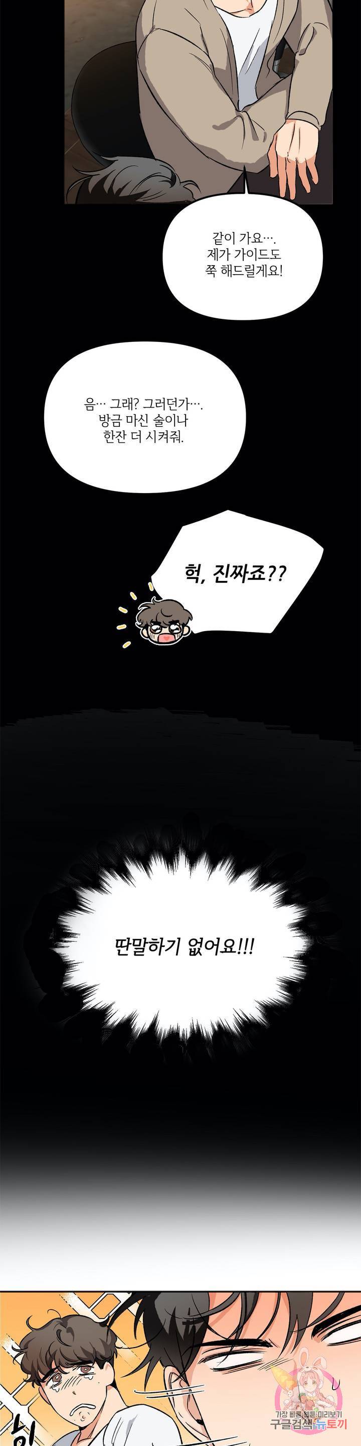 GANG 단편선_GAYNG 7화 5