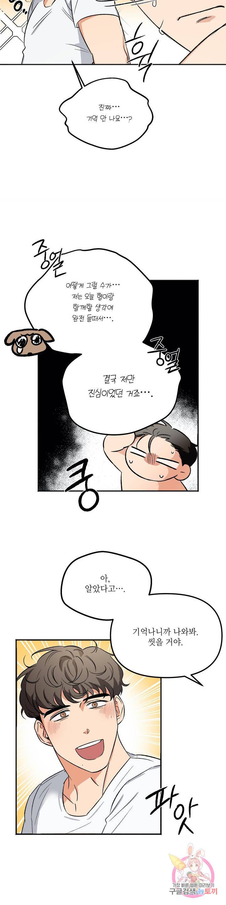 GANG 단편선_GAYNG 7화 6