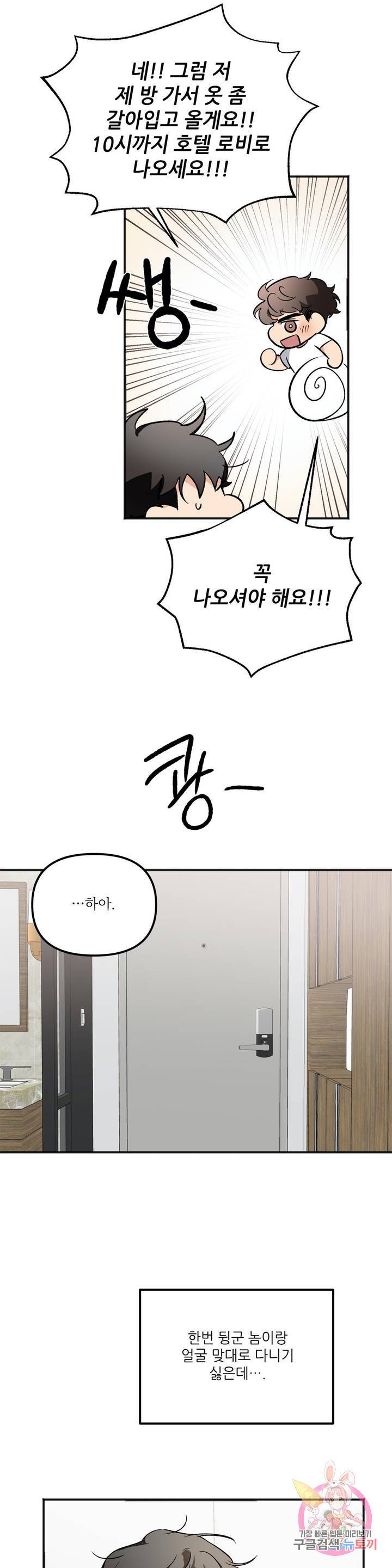 GANG 단편선_GAYNG 7화 7