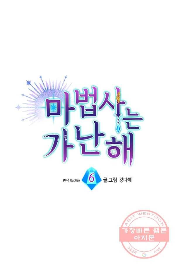 마법사는 가난해 6화 8