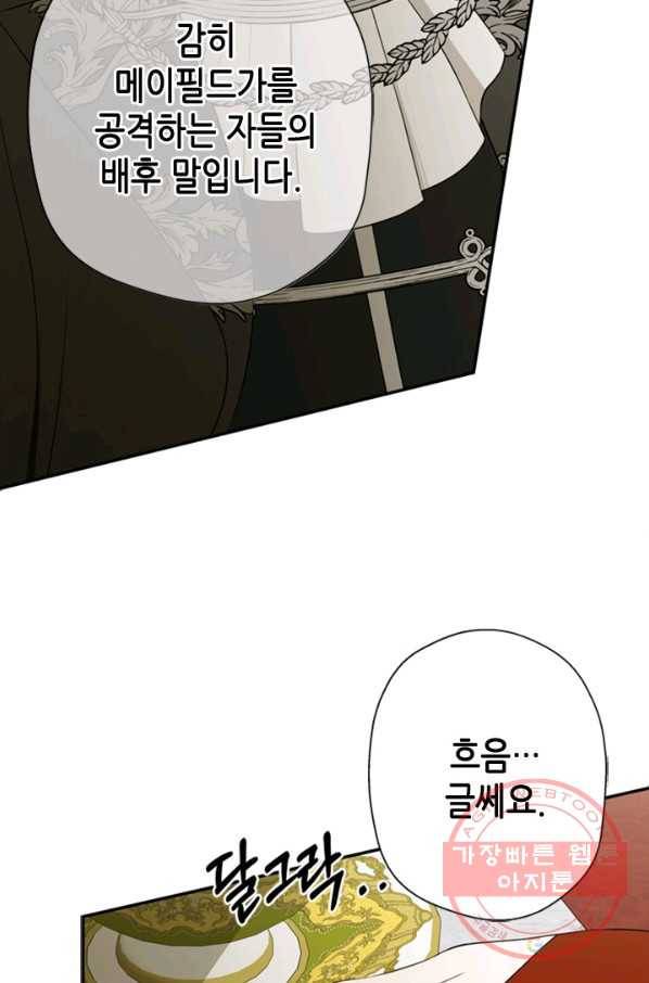 마법사는 가난해 6화 15
