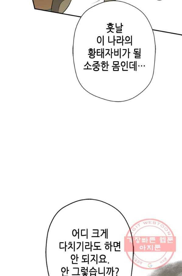 마법사는 가난해 6화 23