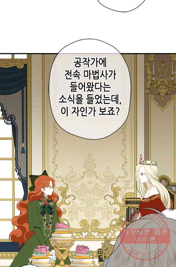 마법사는 가난해 6화 30