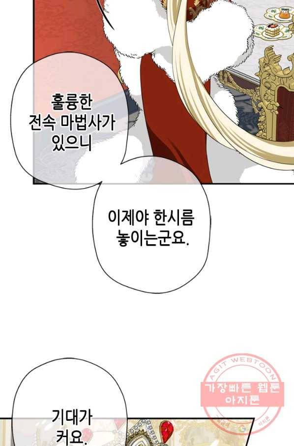 마법사는 가난해 6화 35