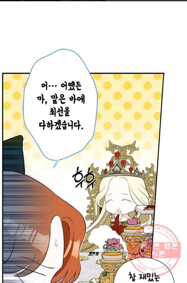 마법사는 가난해 6화 40