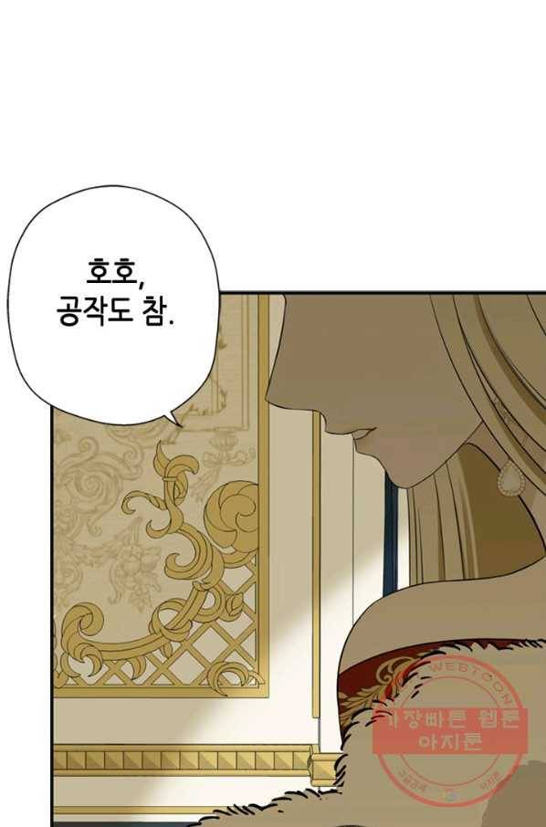 마법사는 가난해 6화 43