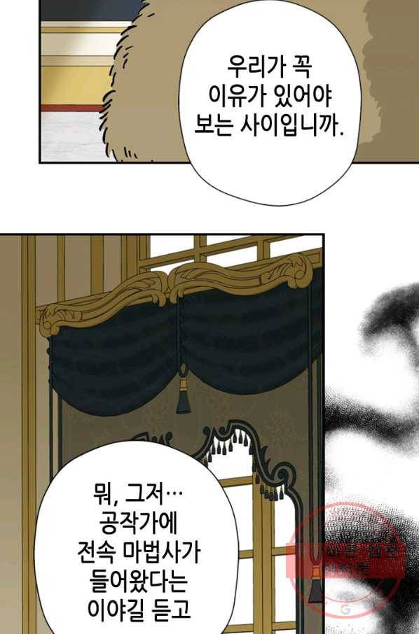 마법사는 가난해 6화 44