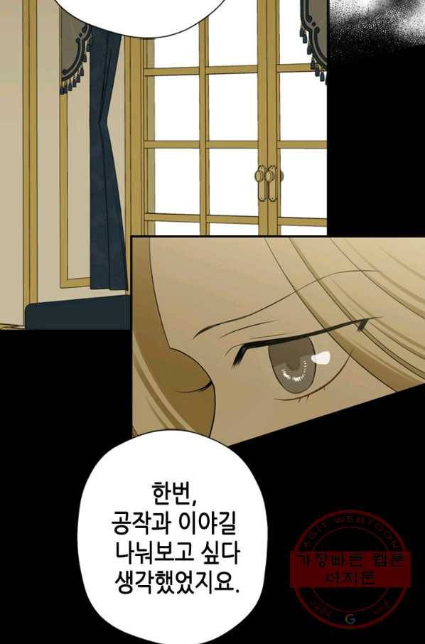 마법사는 가난해 6화 45