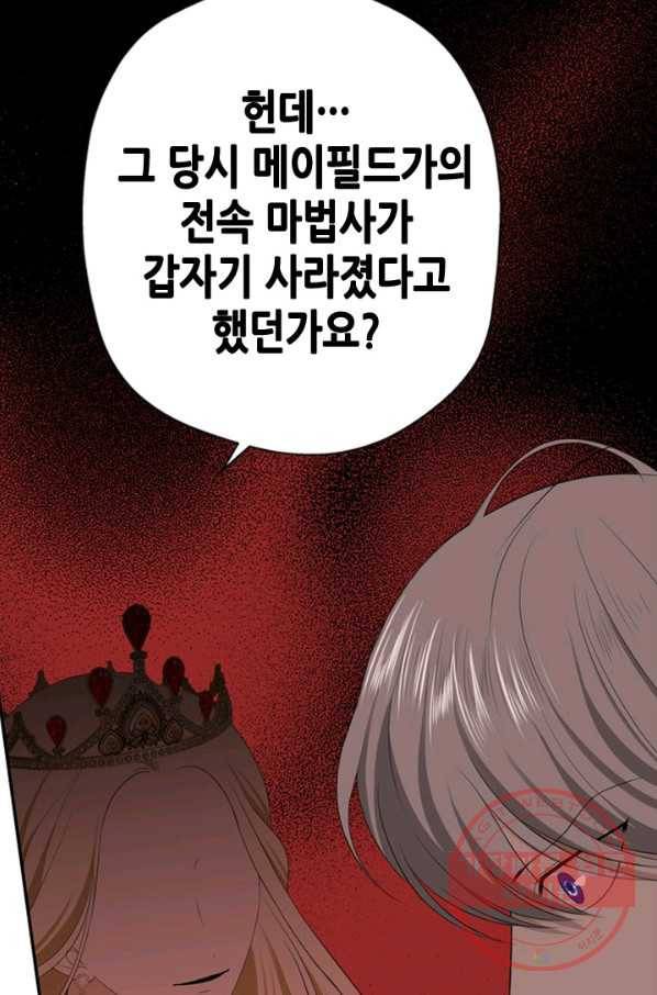 마법사는 가난해 6화 48