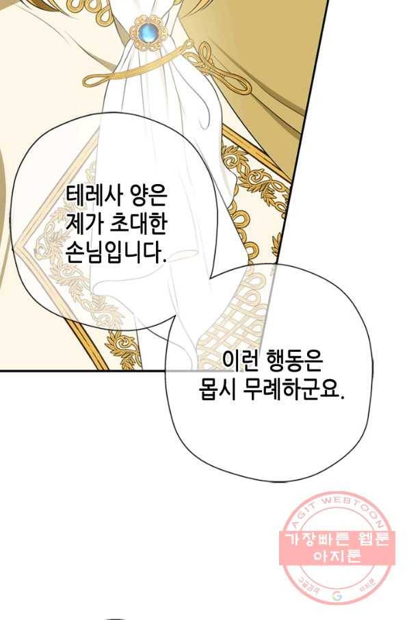 마법사는 가난해 6화 63