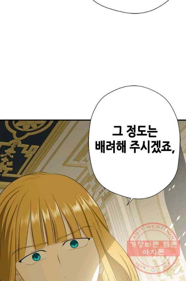마법사는 가난해 6화 65