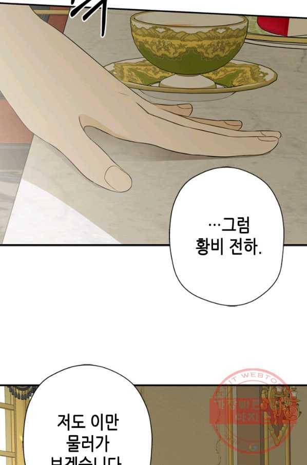 마법사는 가난해 6화 70