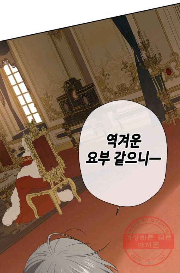 마법사는 가난해 6화 79