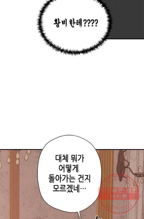 마법사는 가난해 6화 83