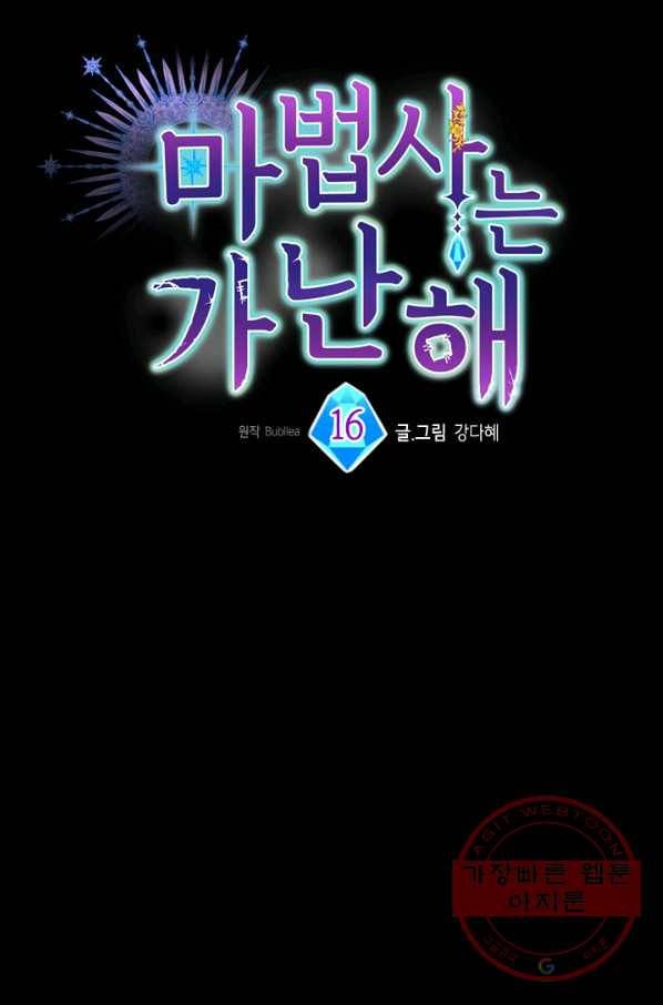 마법사는 가난해 16화 9