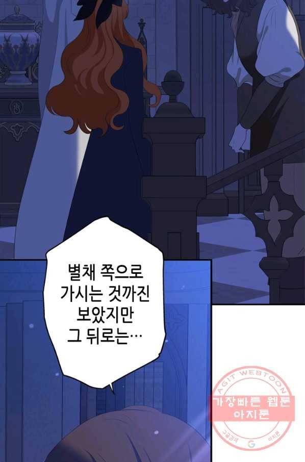 마법사는 가난해 16화 25