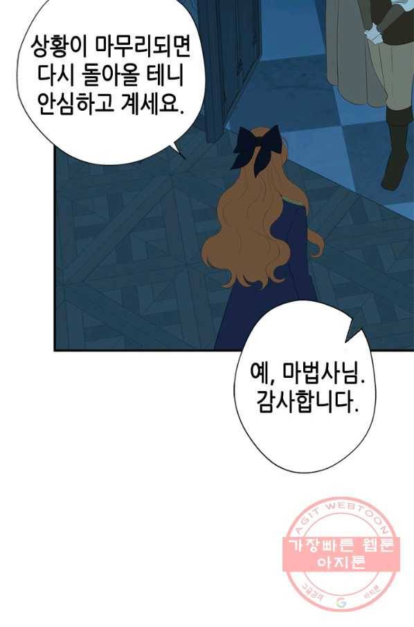 마법사는 가난해 16화 43