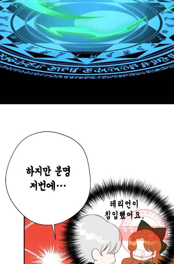마법사는 가난해 16화 49