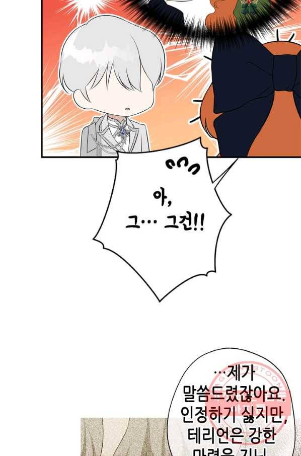 마법사는 가난해 16화 50