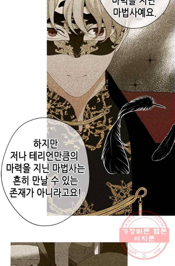 마법사는 가난해 16화 51