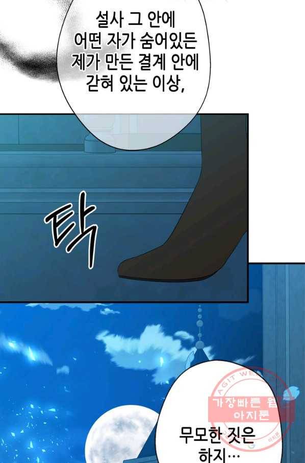 마법사는 가난해 16화 53
