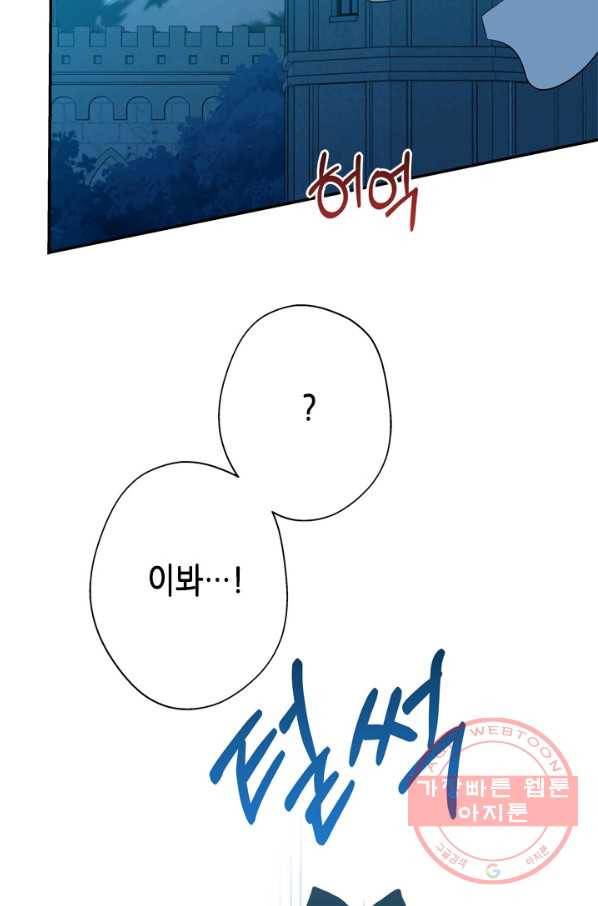 마법사는 가난해 16화 60