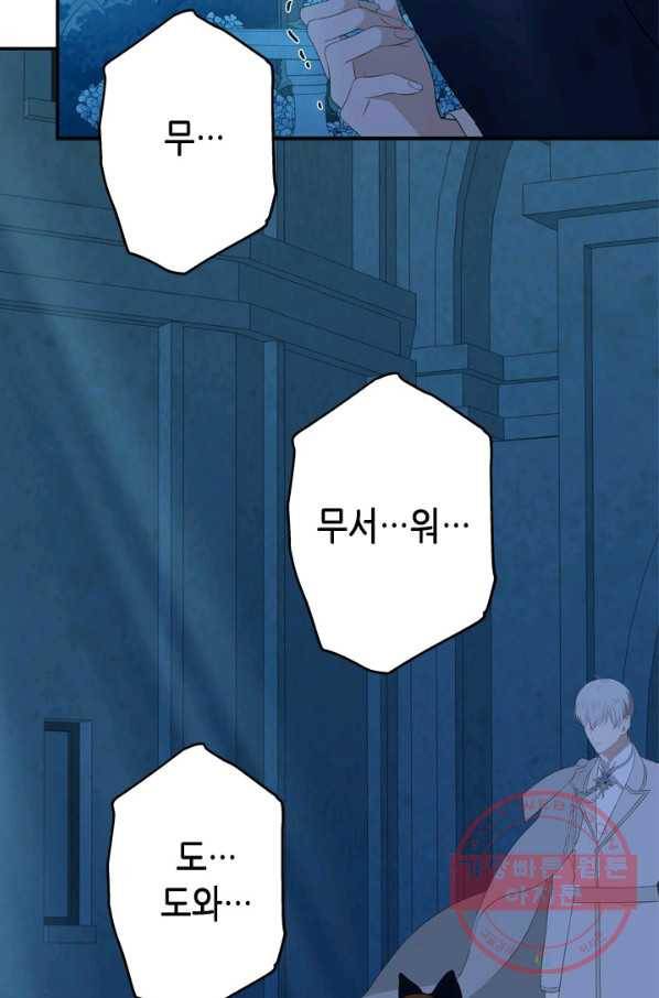 마법사는 가난해 16화 62