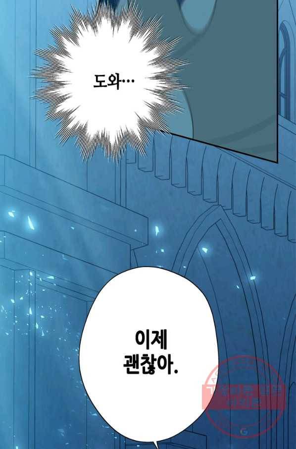 마법사는 가난해 16화 67