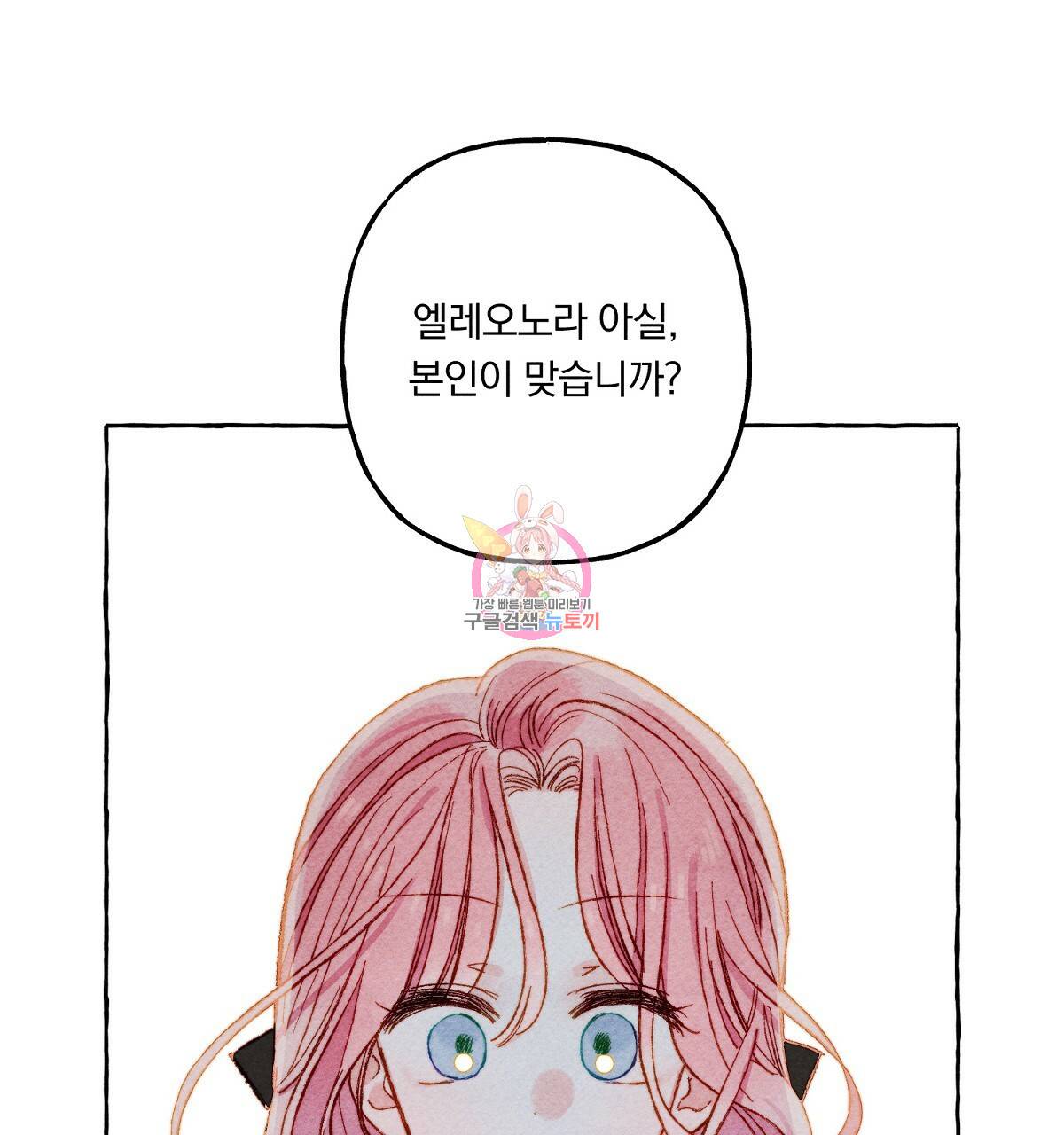 흑막 용을 키우게 되었다 11화 1