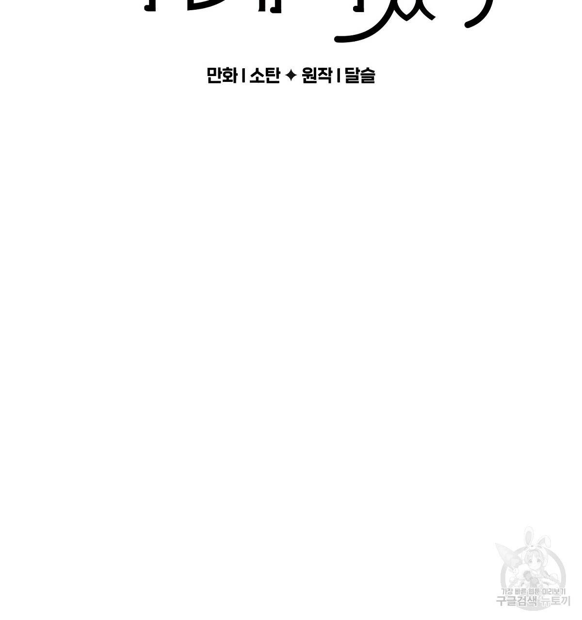 흑막 용을 키우게 되었다 11화 5