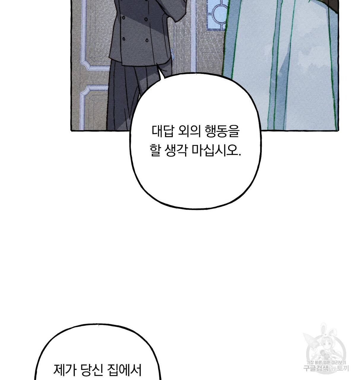 흑막 용을 키우게 되었다 11화 8