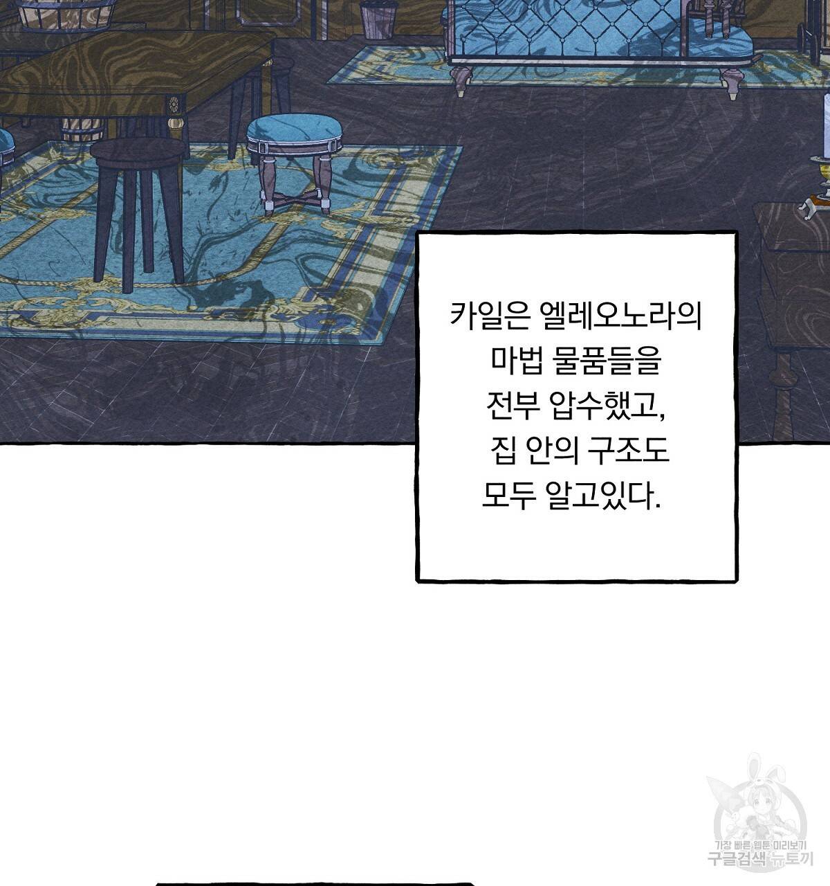 흑막 용을 키우게 되었다 11화 13