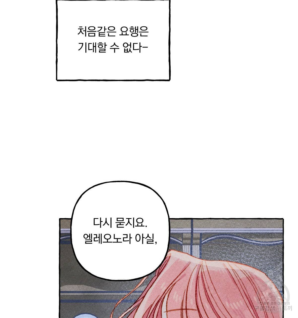 흑막 용을 키우게 되었다 11화 14