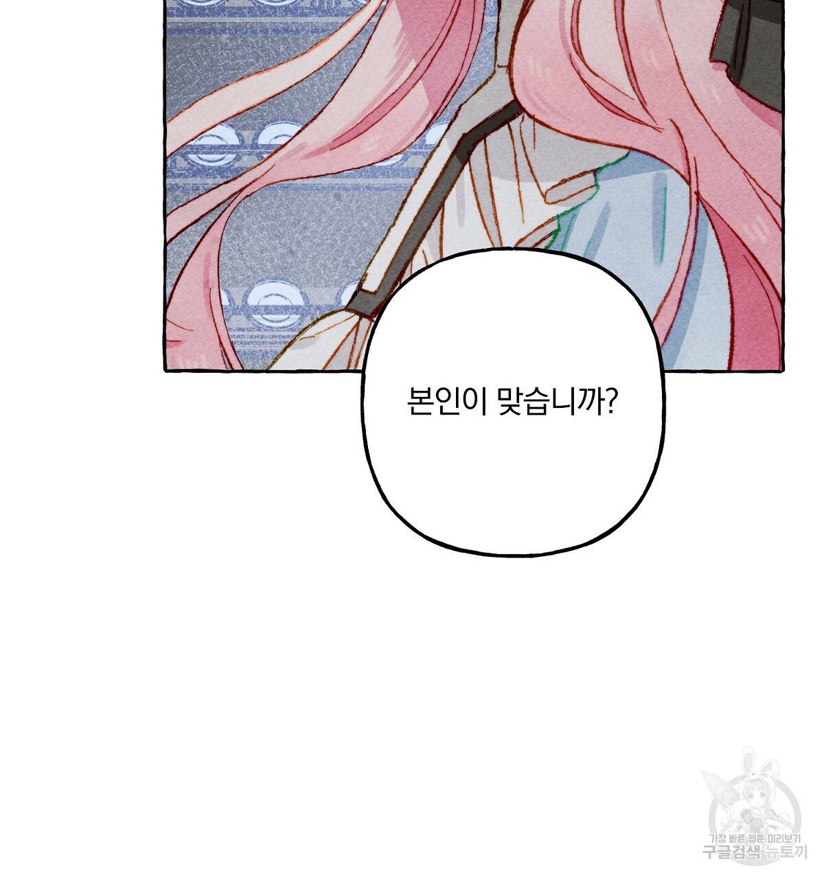 흑막 용을 키우게 되었다 11화 16
