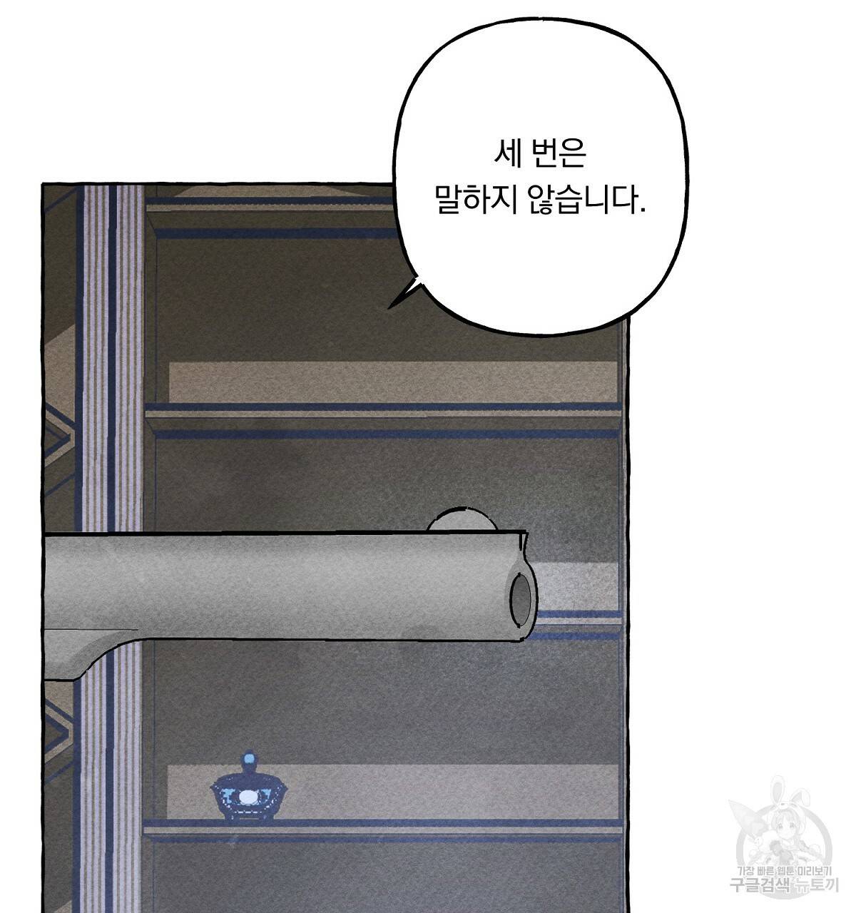 흑막 용을 키우게 되었다 11화 17