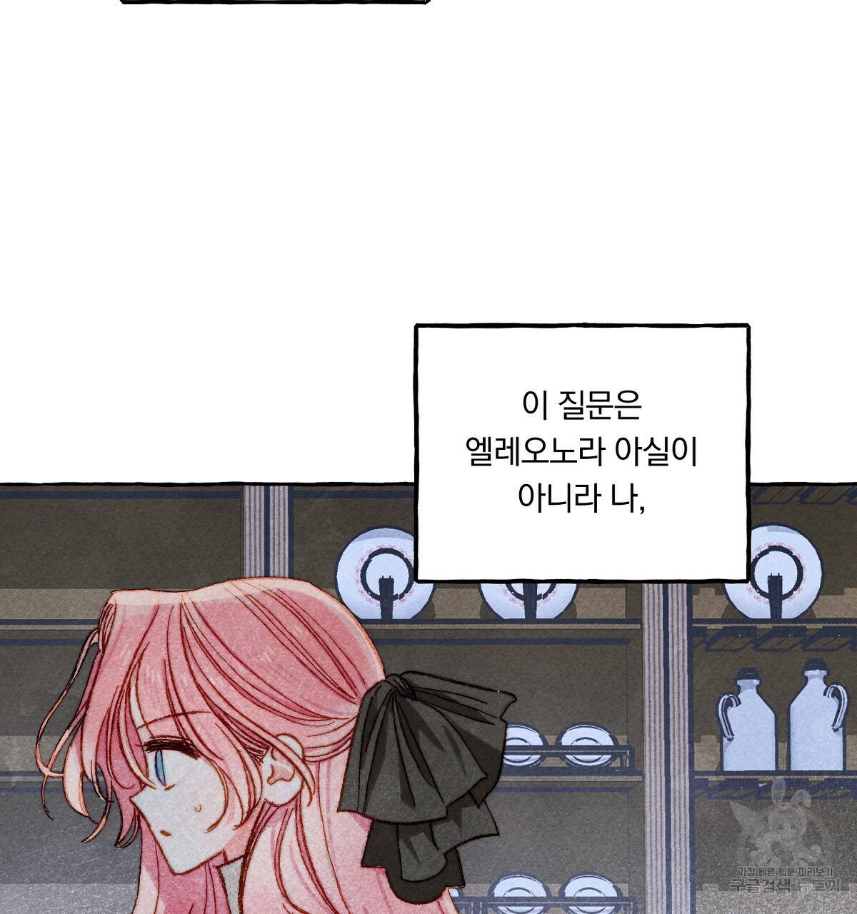 흑막 용을 키우게 되었다 11화 19