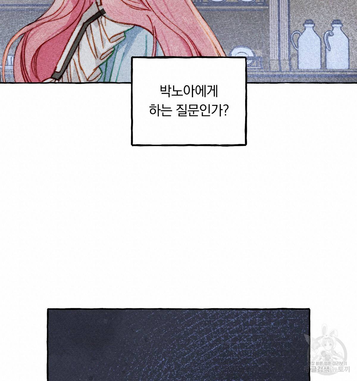 흑막 용을 키우게 되었다 11화 20