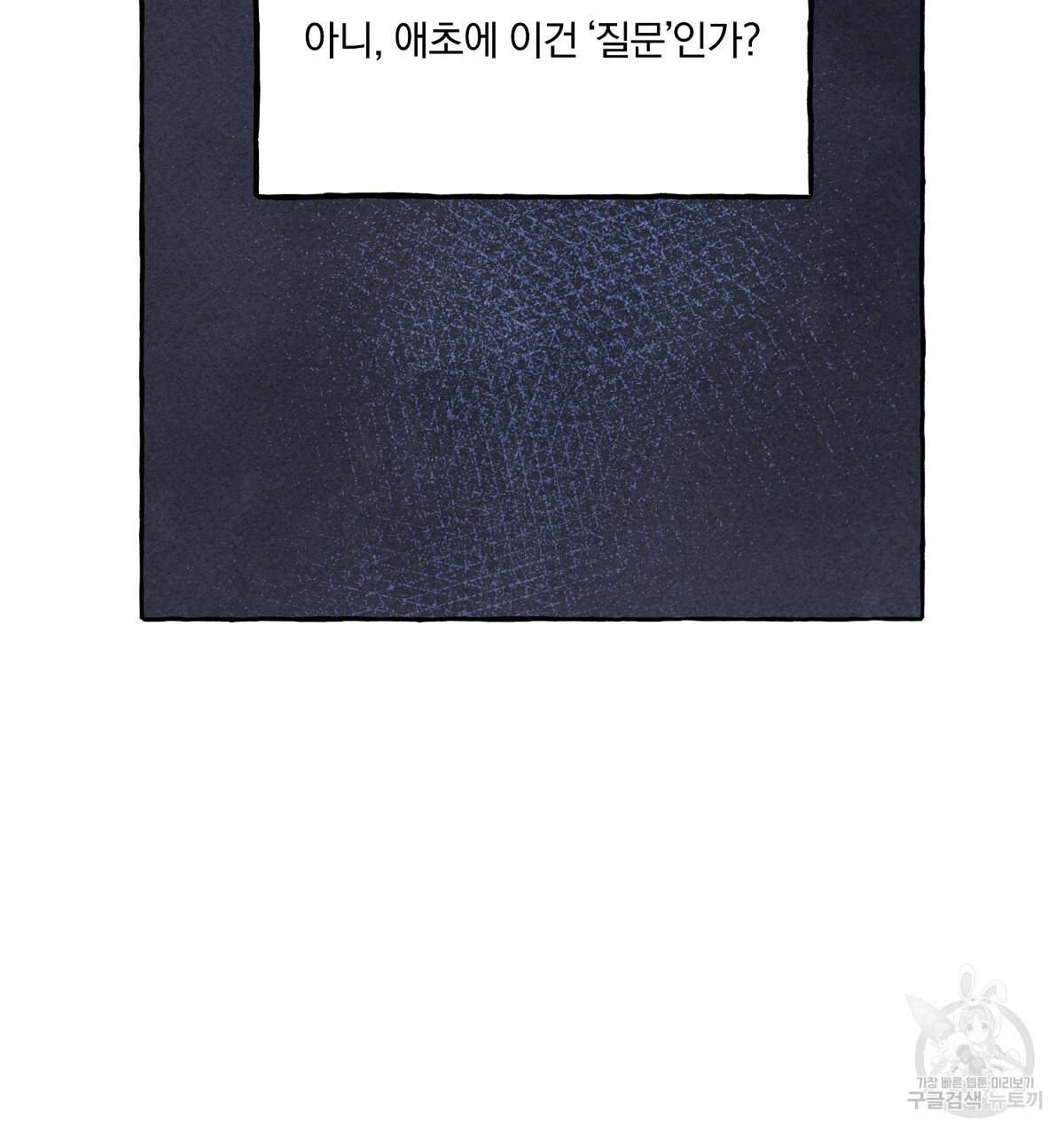흑막 용을 키우게 되었다 11화 22