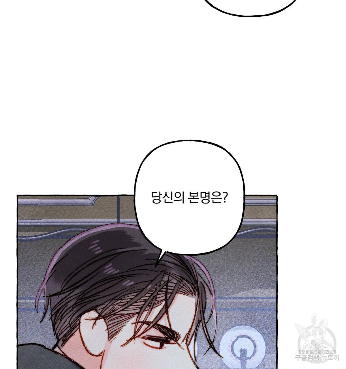 흑막 용을 키우게 되었다 11화 25