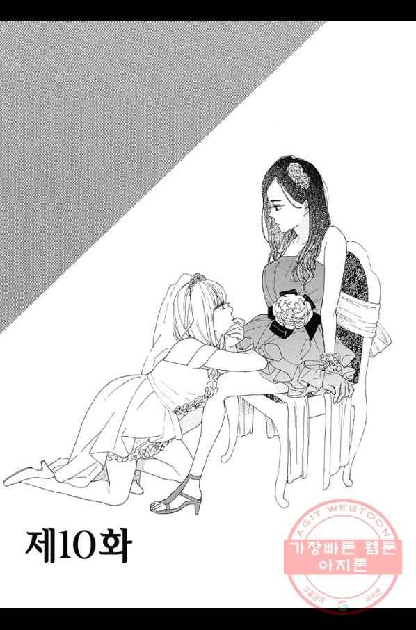 최애가 부도칸에 가 준다면 난 죽어도 좋아 10화 2