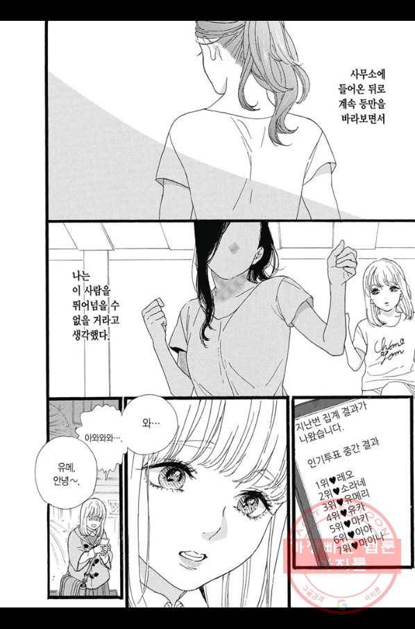 최애가 부도칸에 가 준다면 난 죽어도 좋아 10화 3