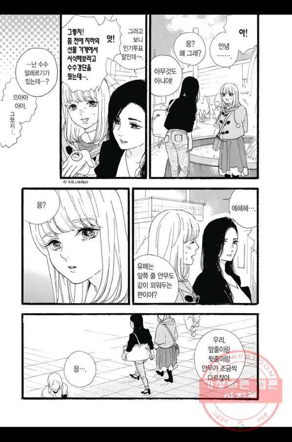최애가 부도칸에 가 준다면 난 죽어도 좋아 10화 4